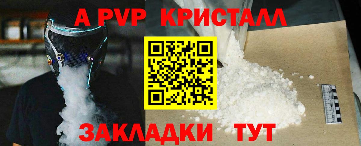 Alpha PVP кристаллы Отрадный