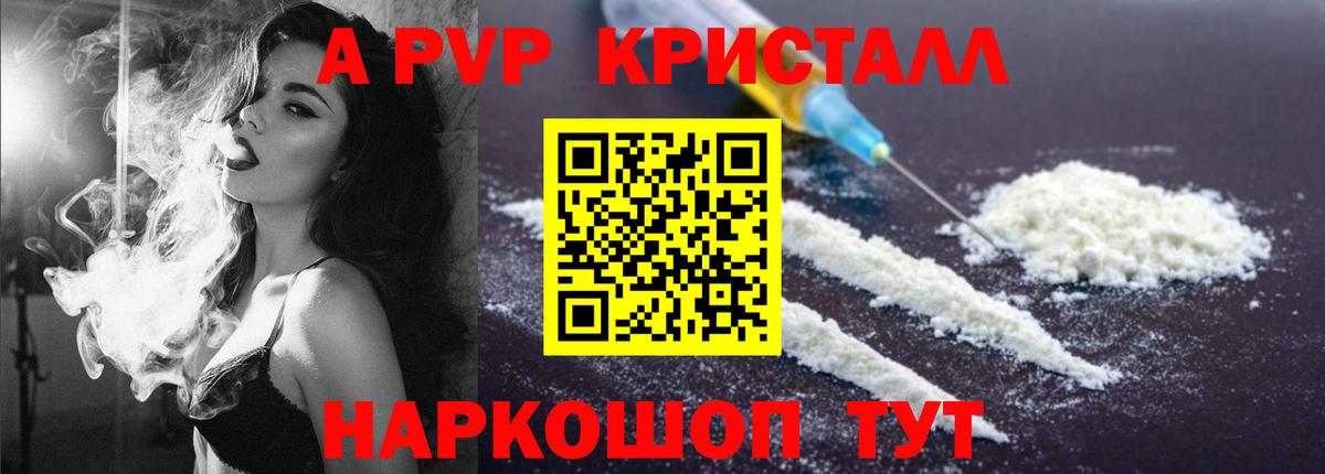 A-PVP крисы CK  Вход с VPN  наркотики  APVP Crystall  A-PVP кристаллы  Отрадный  A PVP 