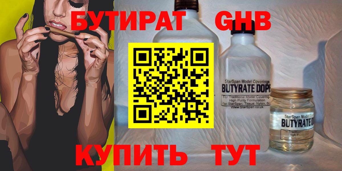 Отрадный  БУТИРАТ оксибутират  Вход с VPN 