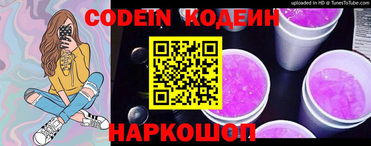 Отрадный  Кодеиновый сироп Lean Purple Drank  Вход с VPN 