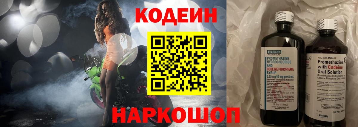 Кодеин напиток Lean (лин) Отрадный