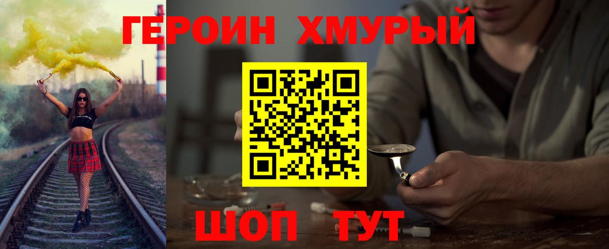 ГЕРОИН афганец Отрадный