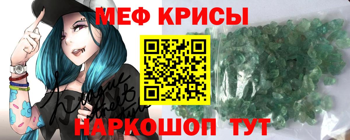 Меф  Отрадный