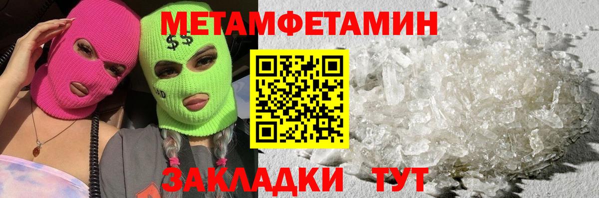 МЕТАМФЕТАМИН мет Отрадный
